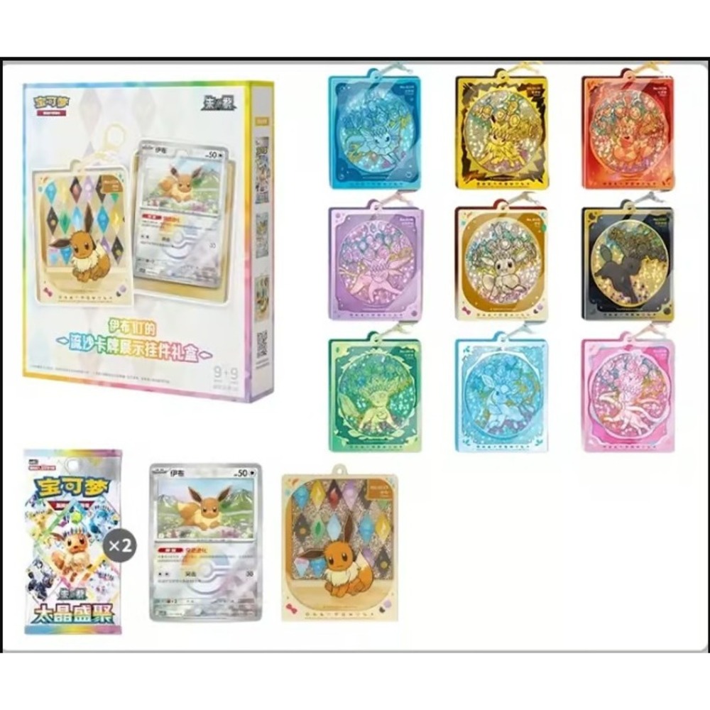 Pokemon Eevee Eeveelutions Quicksand Card Display Keychain Gift Box Set Chinese